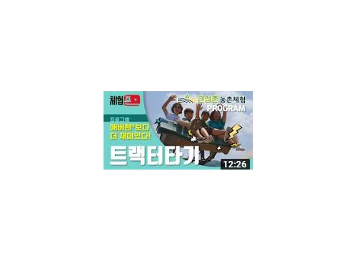 트렉터 타기